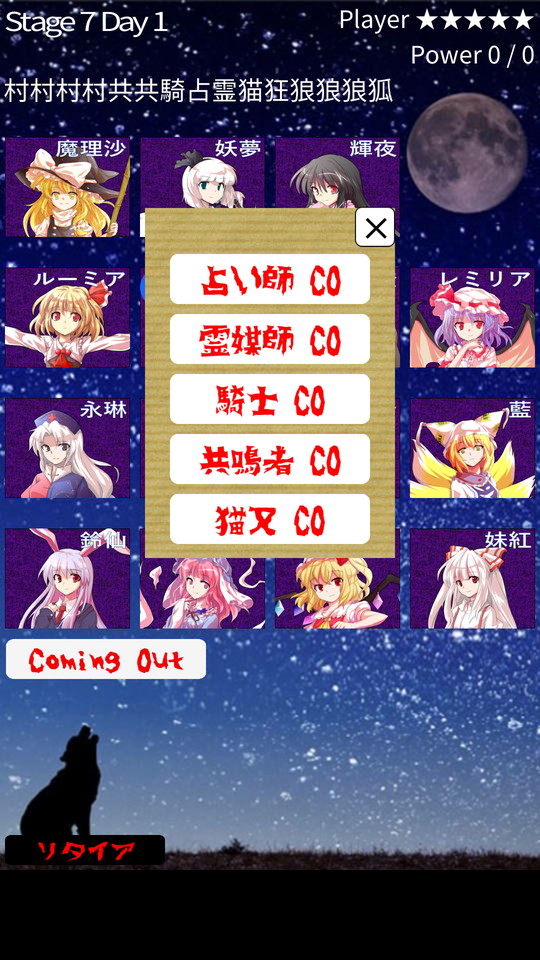 androidアプリ 東方人狼噺（ソロ用汝は人狼なりや？）攻略スクリーンショット4