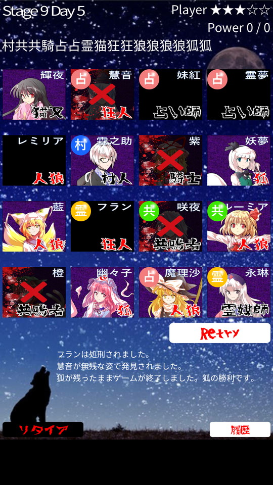 androidアプリ 東方人狼噺（ソロ用汝は人狼なりや？）攻略スクリーンショット5