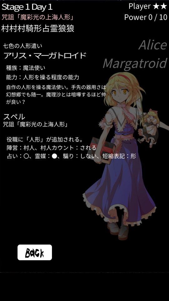 androidアプリ 東方人狼噺（ソロ用汝は人狼なりや？）攻略スクリーンショット6