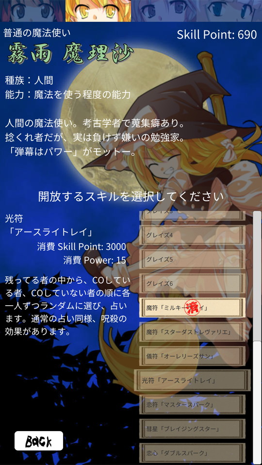 androidアプリ 東方人狼噺（ソロ用汝は人狼なりや？）攻略スクリーンショット7