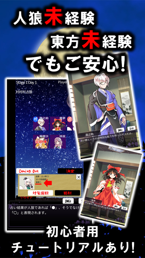 androidアプリ 東方人狼噺（ソロ用汝は人狼なりや？）攻略スクリーンショット8