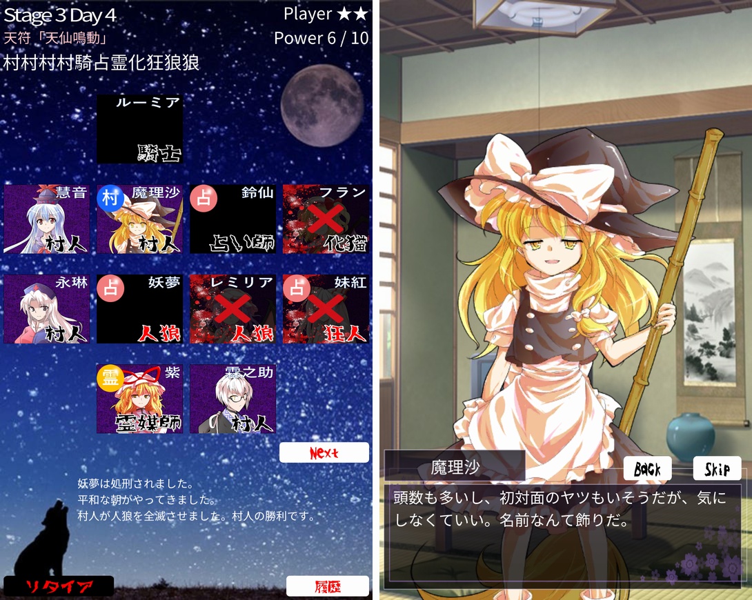 東方人狼噺（ソロ用汝は人狼なりや？） androidアプリスクリーンショット2