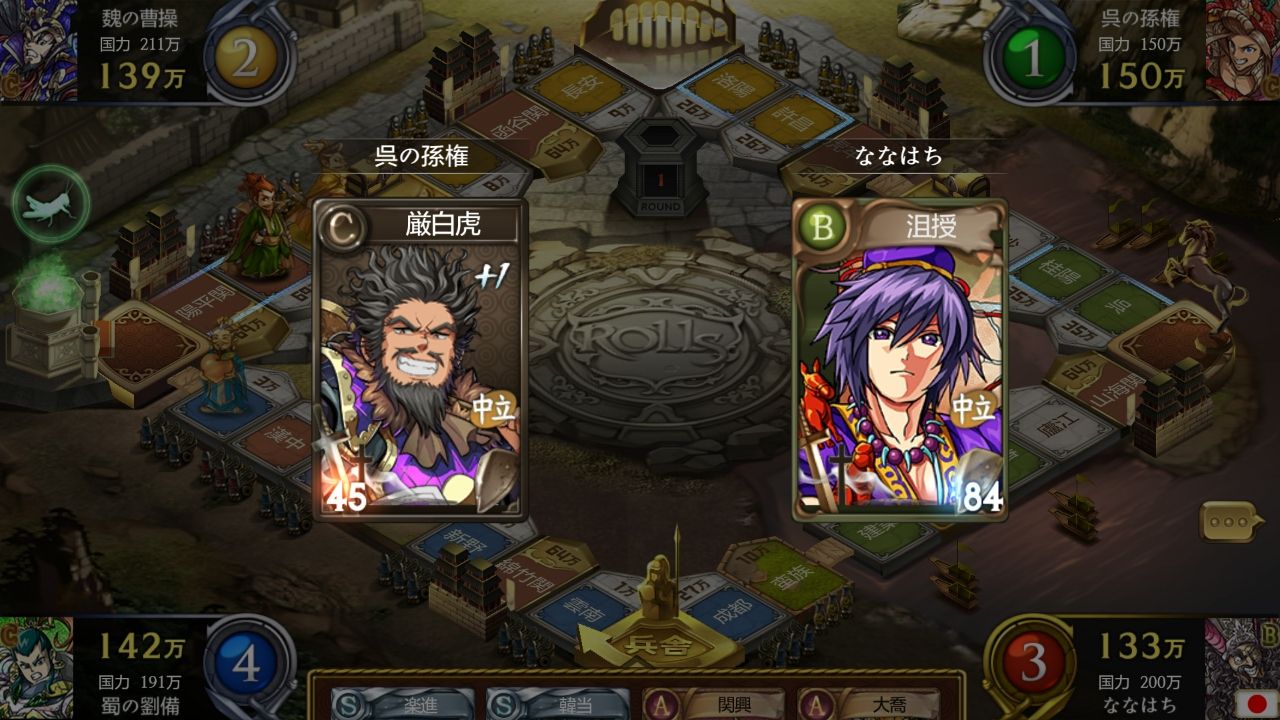 androidアプリ 三国志ダイス攻略スクリーンショット4
