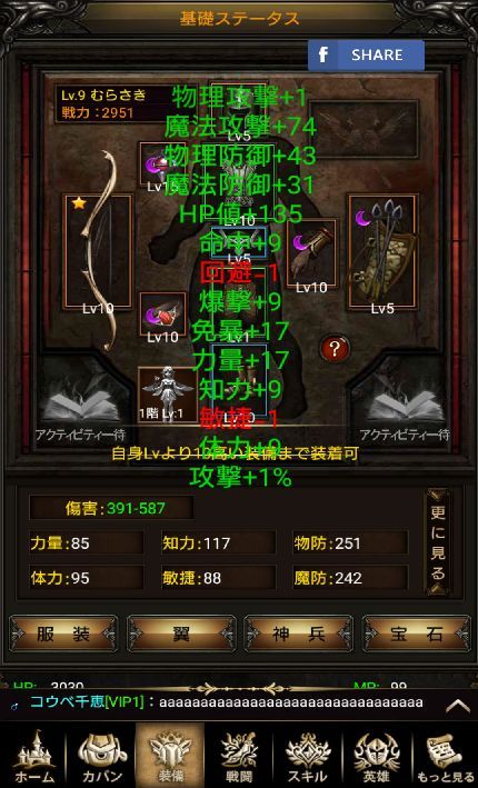 androidアプリ ホウチHERO攻略スクリーンショット5