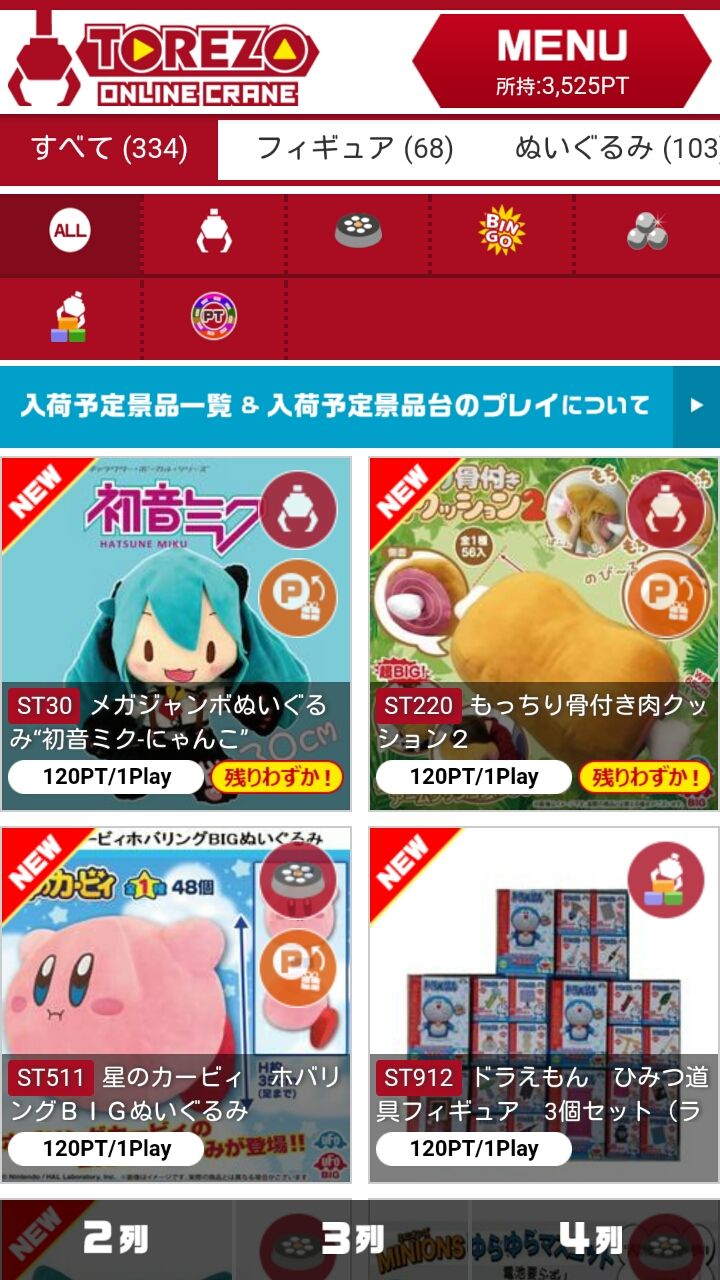 androidアプリ TOREZO（トレゾー）攻略スクリーンショット1