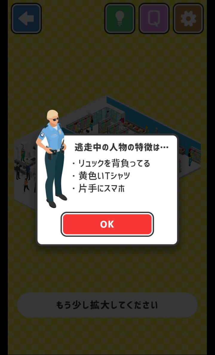 androidアプリ 逃走中-容疑者を確保せよ!!攻略スクリーンショット2