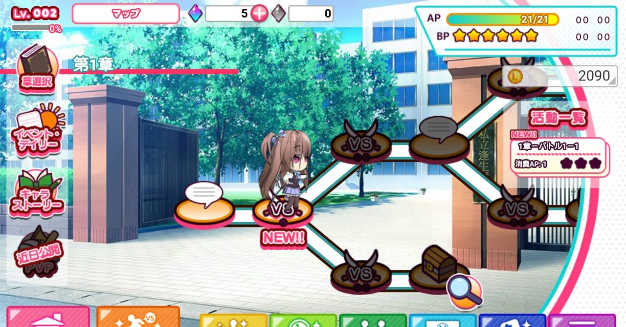 androidアプリ ぼくらの放課後戦争！攻略スクリーンショット1