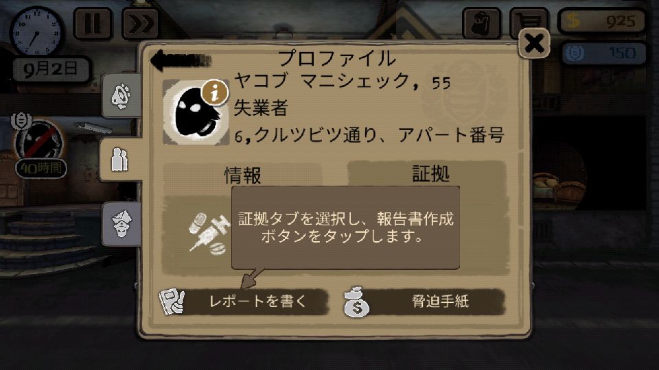 androidアプリ Beholder（ビホルダー）攻略スクリーンショット7