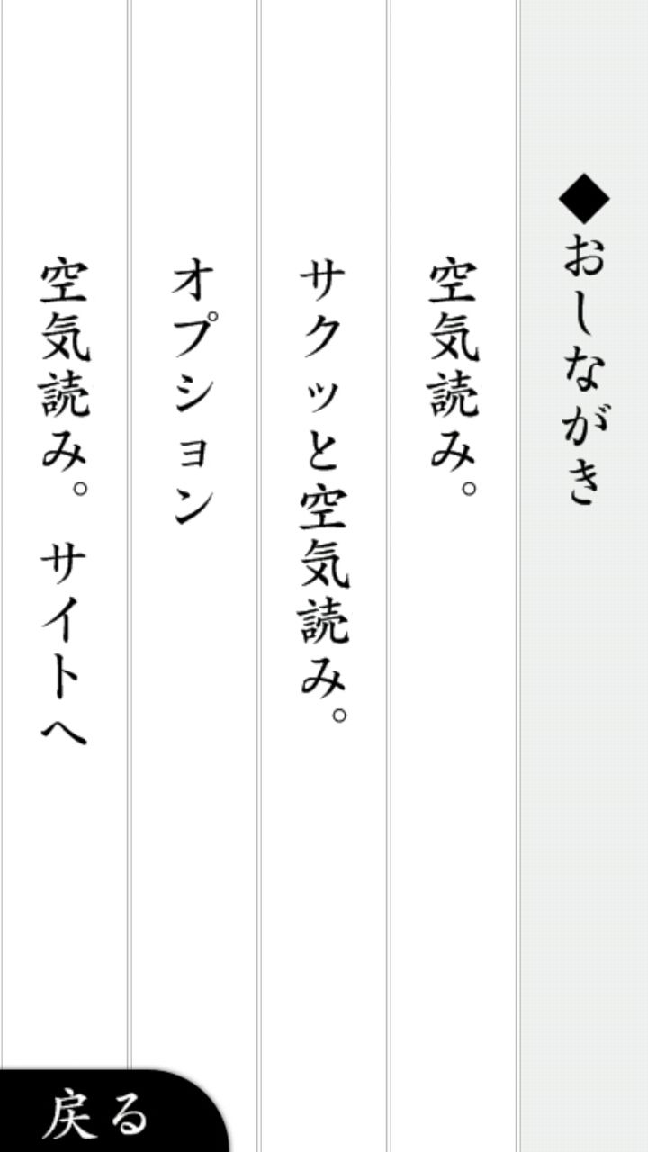 androidアプリ 空気読み。２[無料版]攻略スクリーンショット1