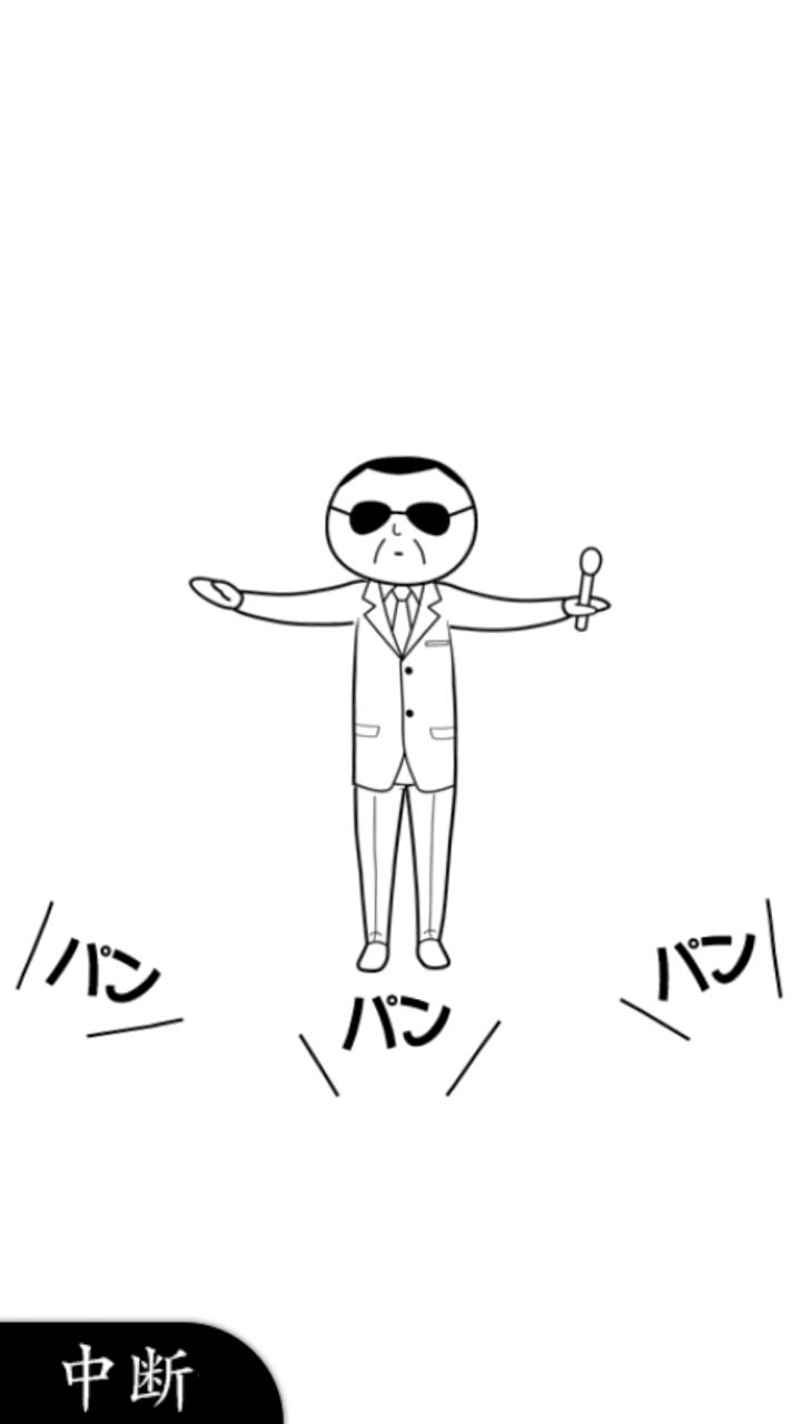 空気読み。２[無料版] androidアプリスクリーンショット3