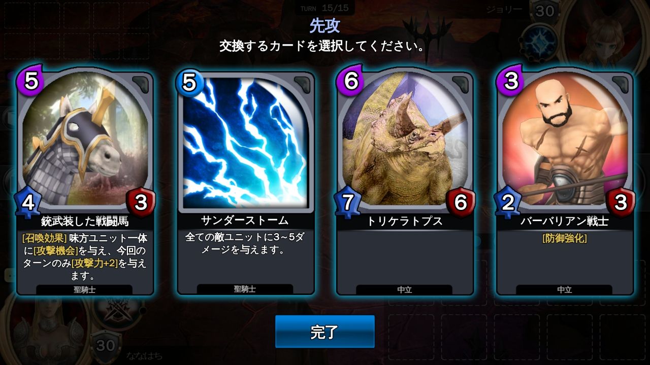 androidアプリ サモンレジェンド攻略スクリーンショット3