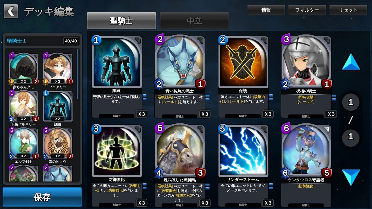 androidアプリ サモンレジェンド攻略スクリーンショット6
