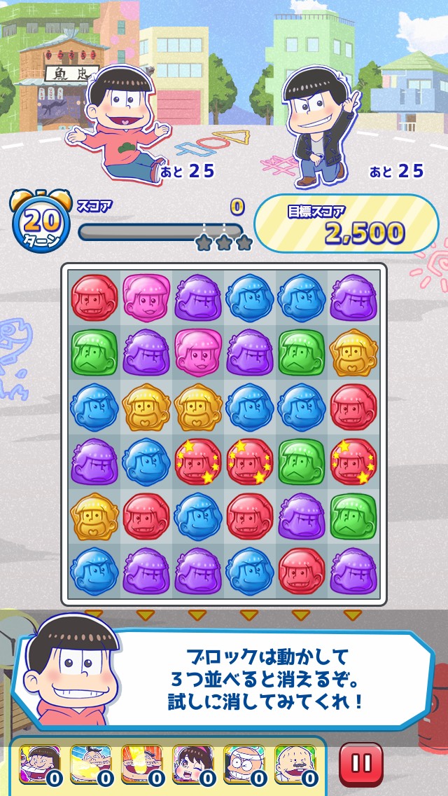 androidアプリ にゅ～パズ松さん 新品卒業計画攻略スクリーンショット1