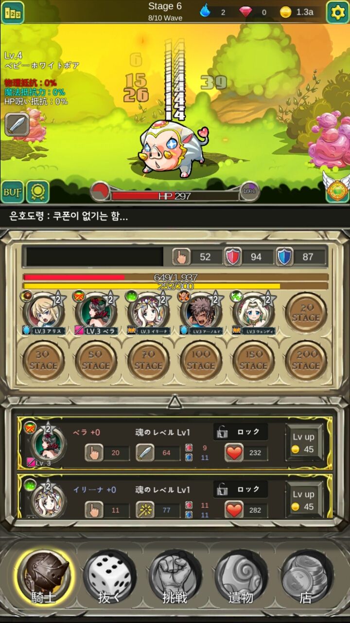 androidアプリ 神の騎士団攻略スクリーンショット1