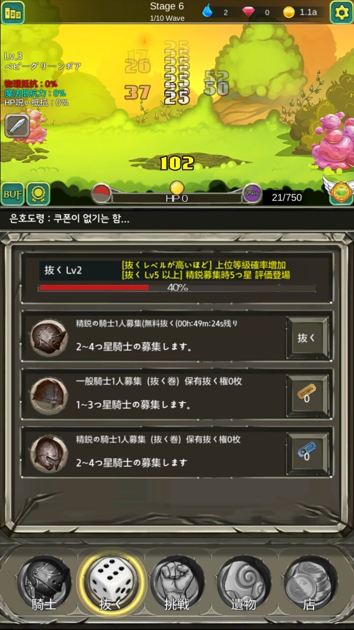 androidアプリ 神の騎士団攻略スクリーンショット3