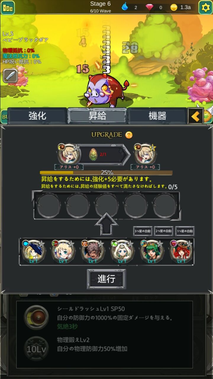 androidアプリ 神の騎士団攻略スクリーンショット5