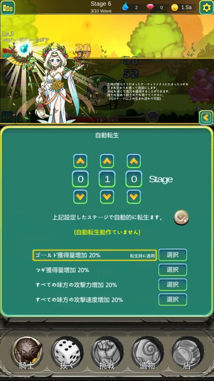 androidアプリ 神の騎士団攻略スクリーンショット8