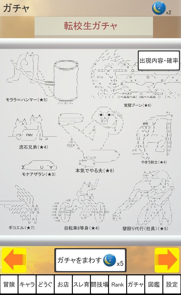 androidアプリ モナモン攻略スクリーンショット1