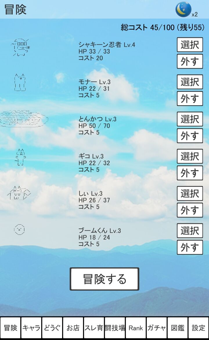 androidアプリ モナモン攻略スクリーンショット2