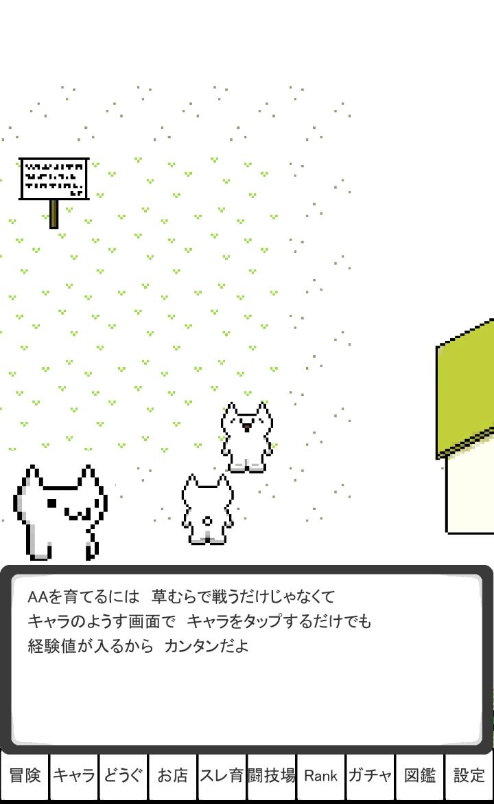 androidアプリ モナモン攻略スクリーンショット5