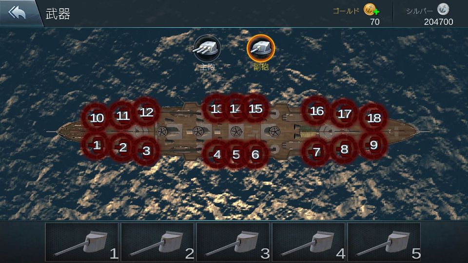 androidアプリ 戦艦の時代（AGE OF BATLESHIP）攻略スクリーンショット4