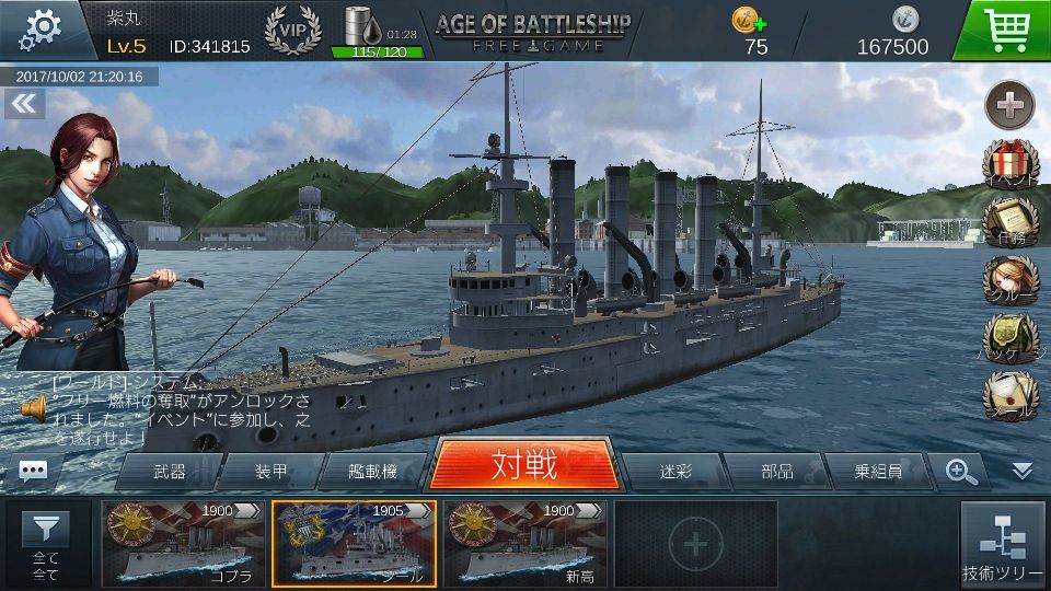 androidアプリ 戦艦の時代（AGE OF BATLESHIP）攻略スクリーンショット6