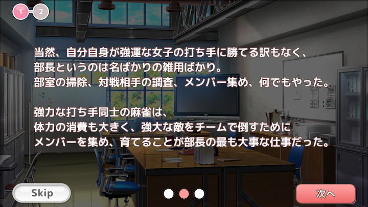 androidアプリ 萌えろ麻雀攻略スクリーンショット1