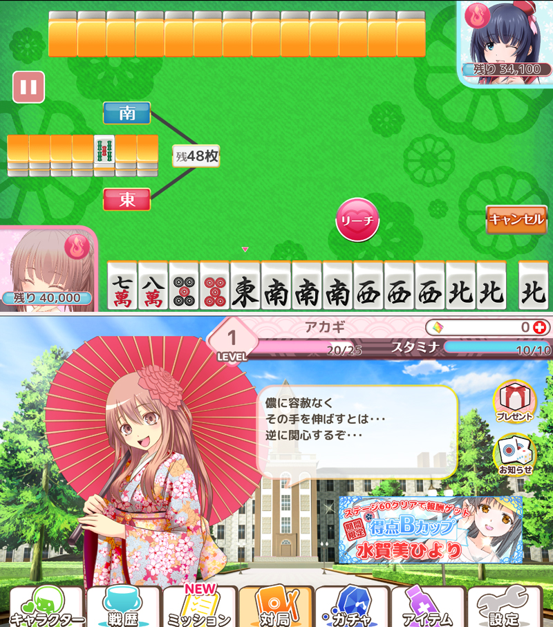 萌えろ麻雀 androidアプリスクリーンショット1