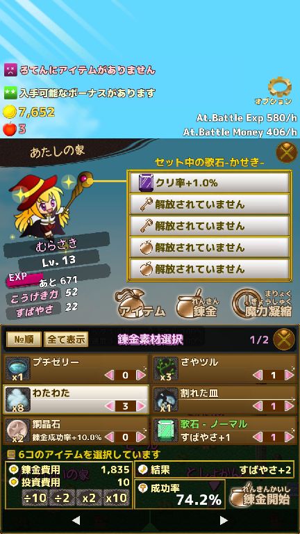 androidアプリ ひらけードア！攻略スクリーンショット6