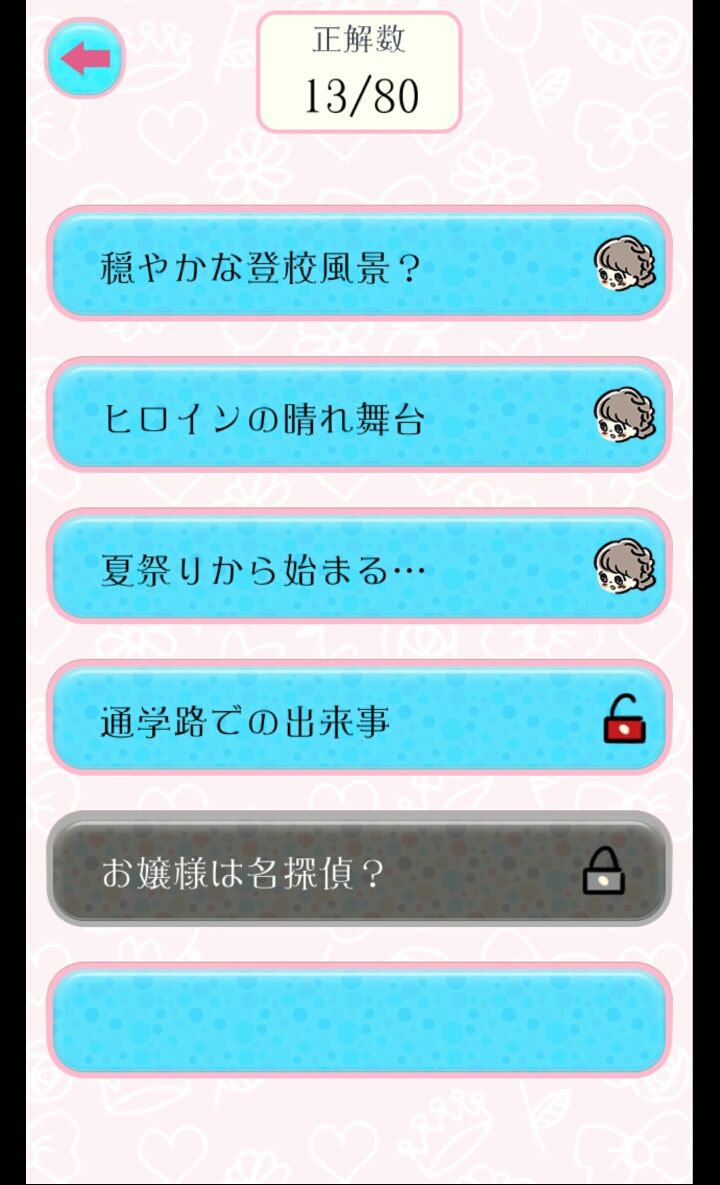 androidアプリ 少女漫画あるある！～転校生は大体イケメン～攻略スクリーンショット1