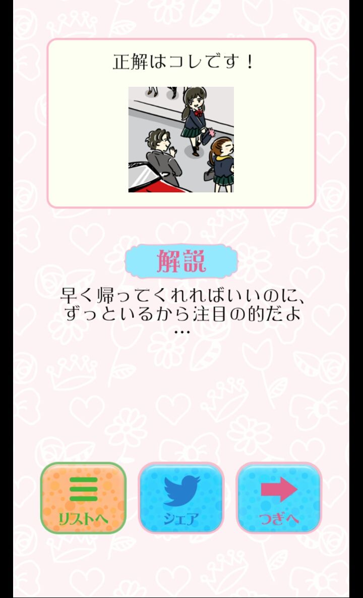 androidアプリ 少女漫画あるある！～転校生は大体イケメン～攻略スクリーンショット4