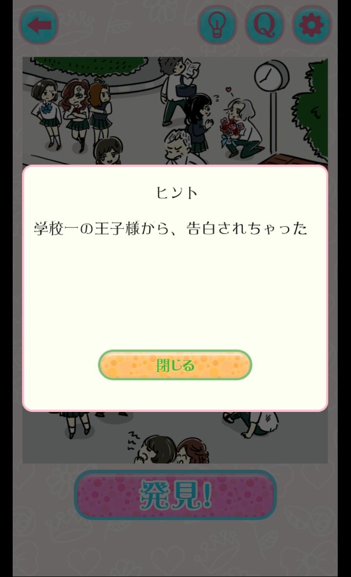 androidアプリ 少女漫画あるある！～転校生は大体イケメン～攻略スクリーンショット5