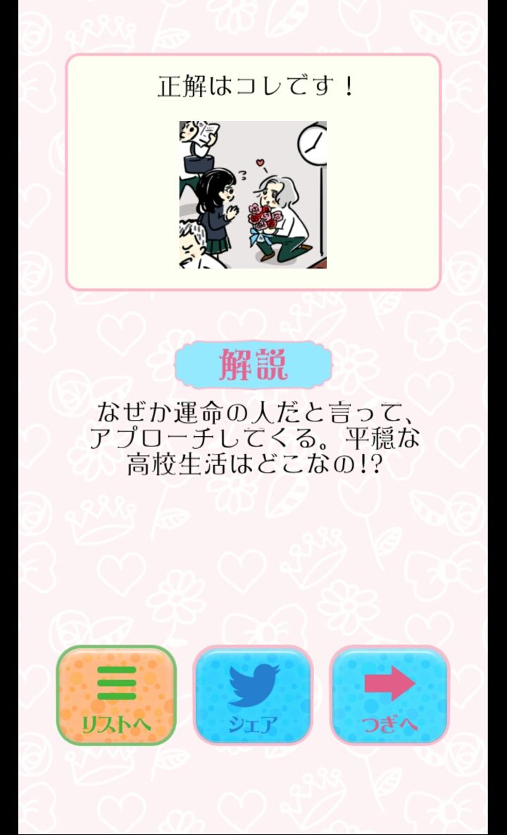androidアプリ 少女漫画あるある！～転校生は大体イケメン～攻略スクリーンショット6