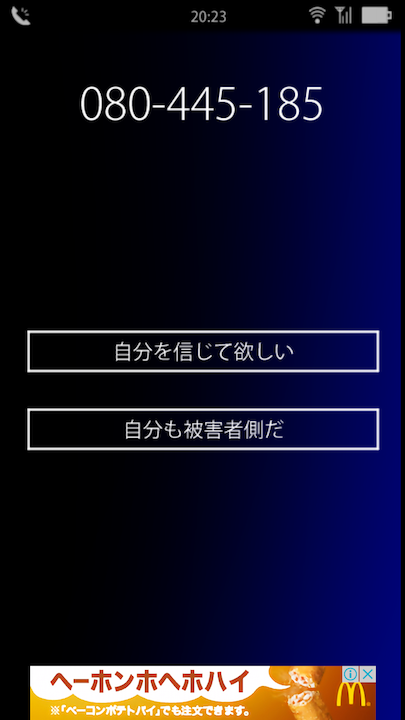 androidアプリ コエヲタヨリニ。SP攻略スクリーンショット6