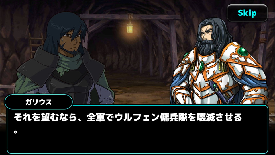androidアプリ 魔大陸の傭兵王攻略スクリーンショット8