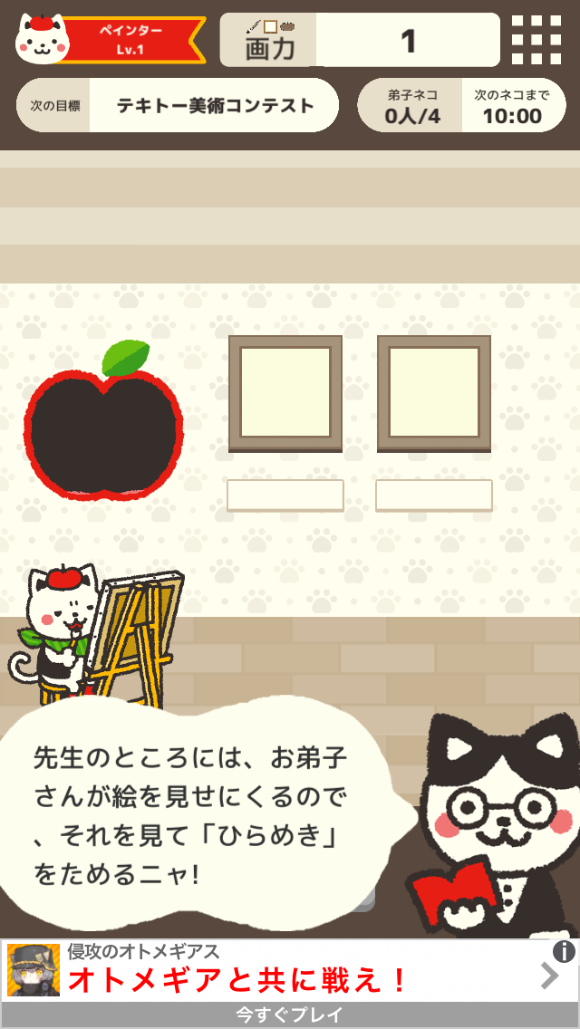 androidアプリ ネコの絵描きさん （Cat Painter）攻略スクリーンショット1