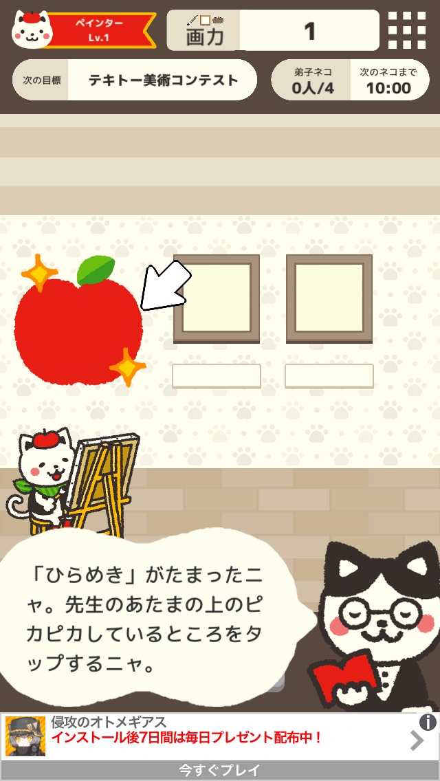 androidアプリ ネコの絵描きさん （Cat Painter）攻略スクリーンショット3