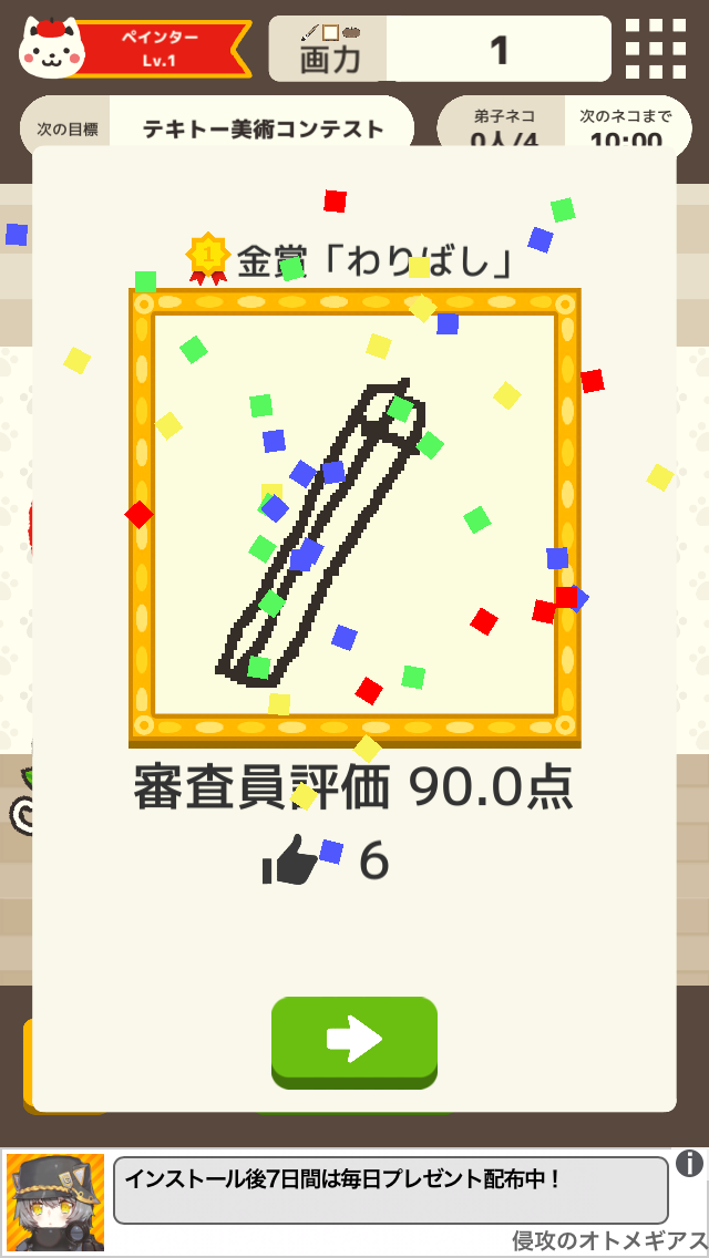 androidアプリ ネコの絵描きさん （Cat Painter）攻略スクリーンショット4