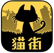 くろねこと君がいない街の画像