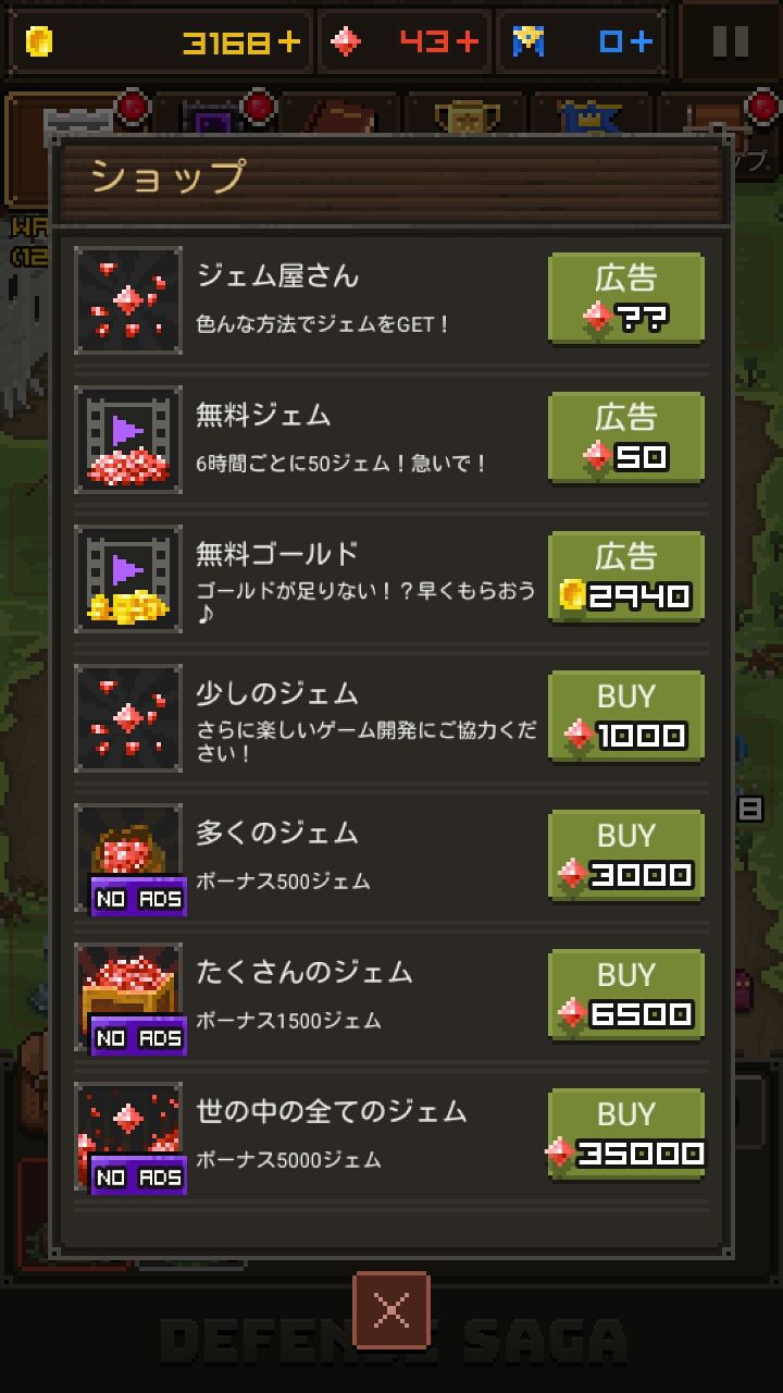 androidアプリ ディフェンスサーガ攻略スクリーンショット7
