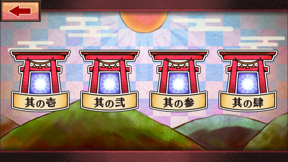 androidアプリ 妖狐ちゃんと老いぼれ九尾攻略スクリーンショット1