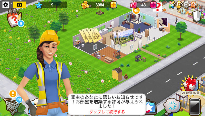 androidアプリ ホームストリート (Home Street)攻略スクリーンショット4