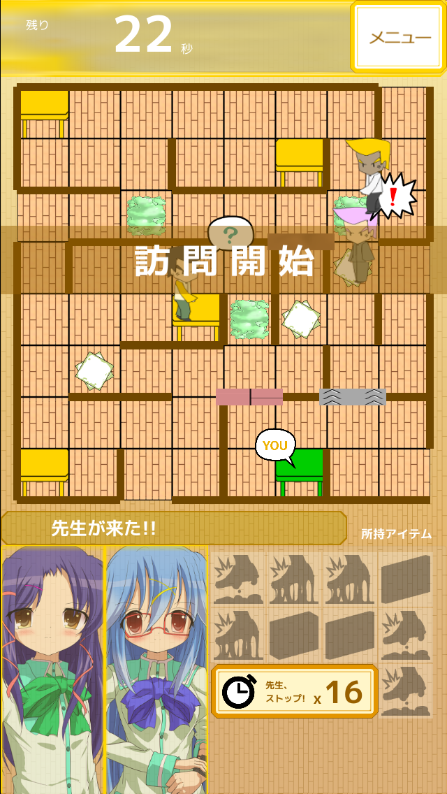 androidアプリ 先生、来ないで！～戦略かくれんぼ～攻略スクリーンショット1