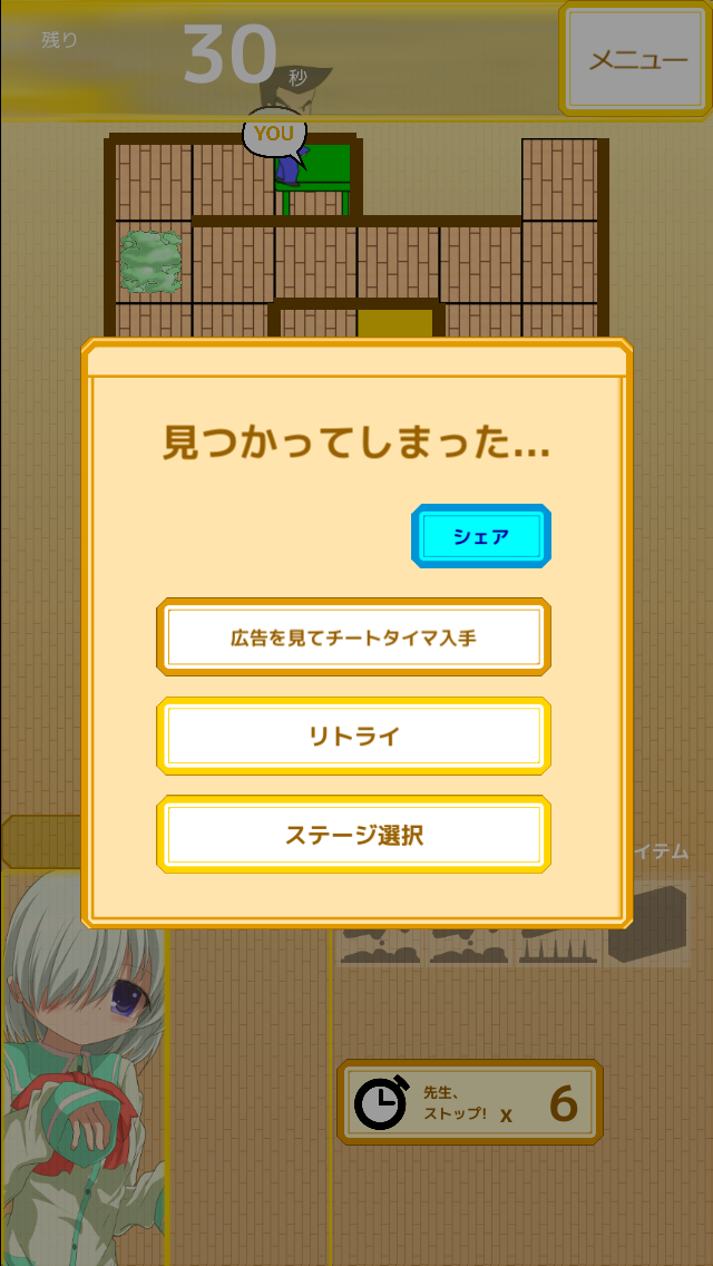androidアプリ 先生、来ないで！～戦略かくれんぼ～攻略スクリーンショット2