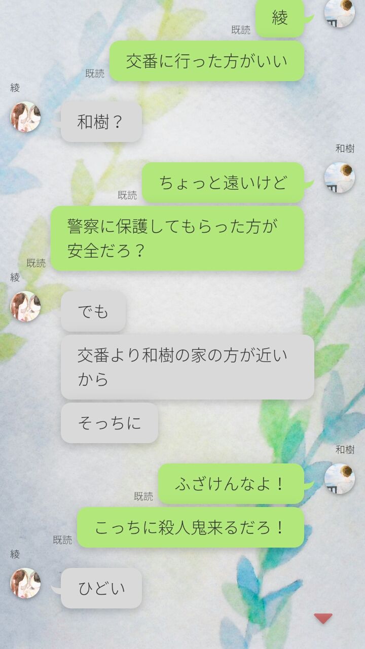 androidアプリ 俺の彼女 殺人鬼に追われています攻略スクリーンショット4
