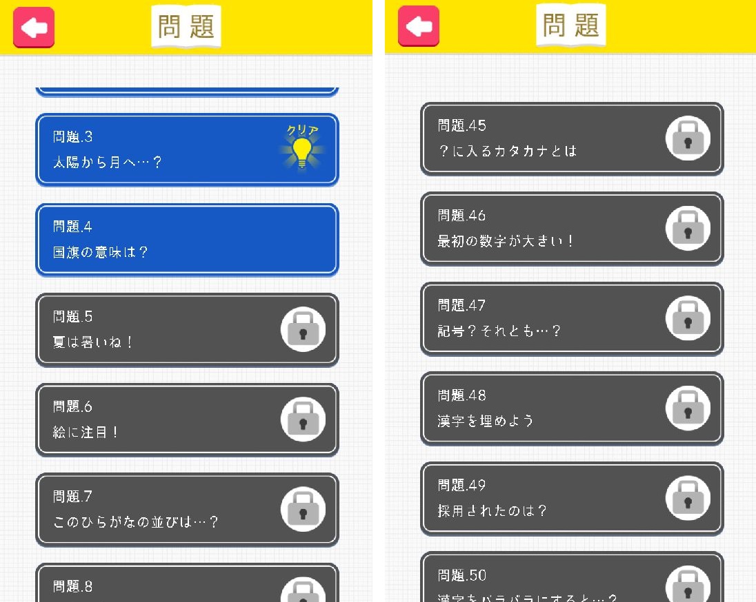 androidアプリ 東大生が考えた謎解き脳トレアプリ～謎トレ～攻略スクリーンショット2