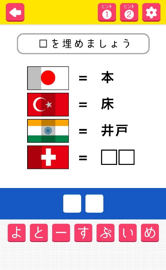 androidアプリ 東大生が考えた謎解き脳トレアプリ～謎トレ～攻略スクリーンショット4