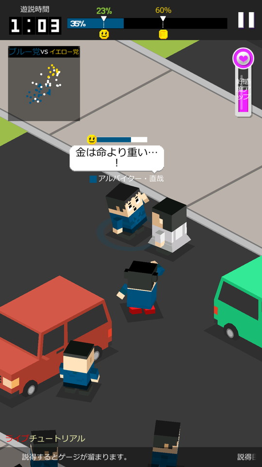 androidアプリ Pick Me Up！ ～アイム総理～攻略スクリーンショット4