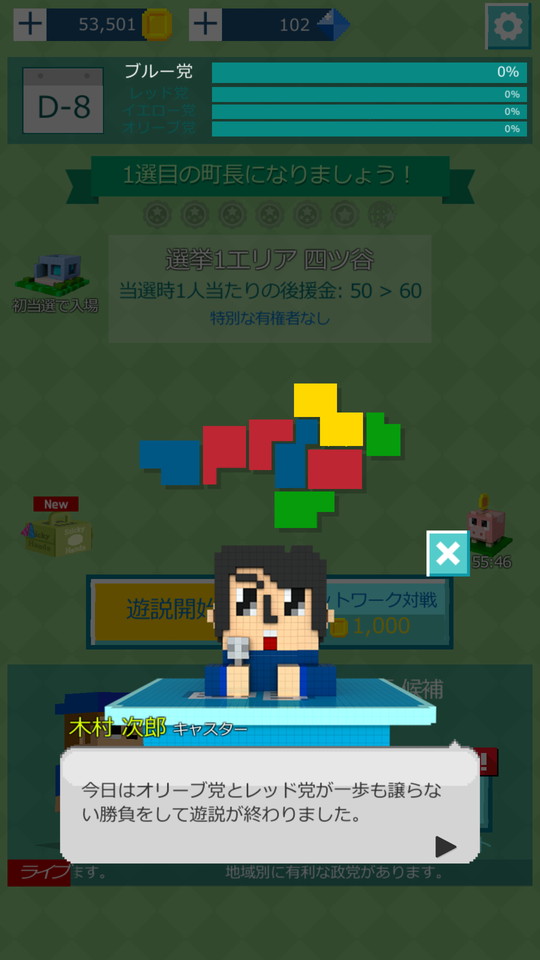 androidアプリ Pick Me Up！ ～アイム総理～攻略スクリーンショット6