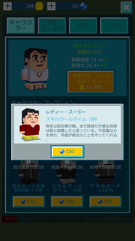 androidアプリ Pick Me Up！ ～アイム総理～攻略スクリーンショット8
